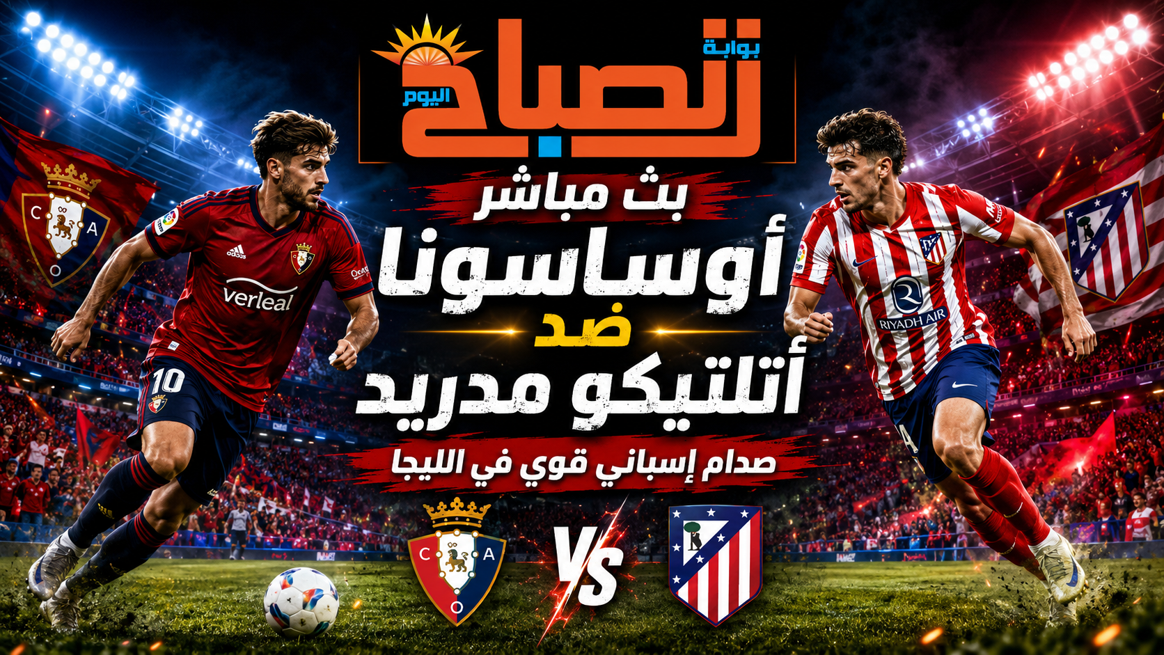 بث مباشر أوساسونا ضد أتلتيكو مدريد.. صدام أوروبي ناري